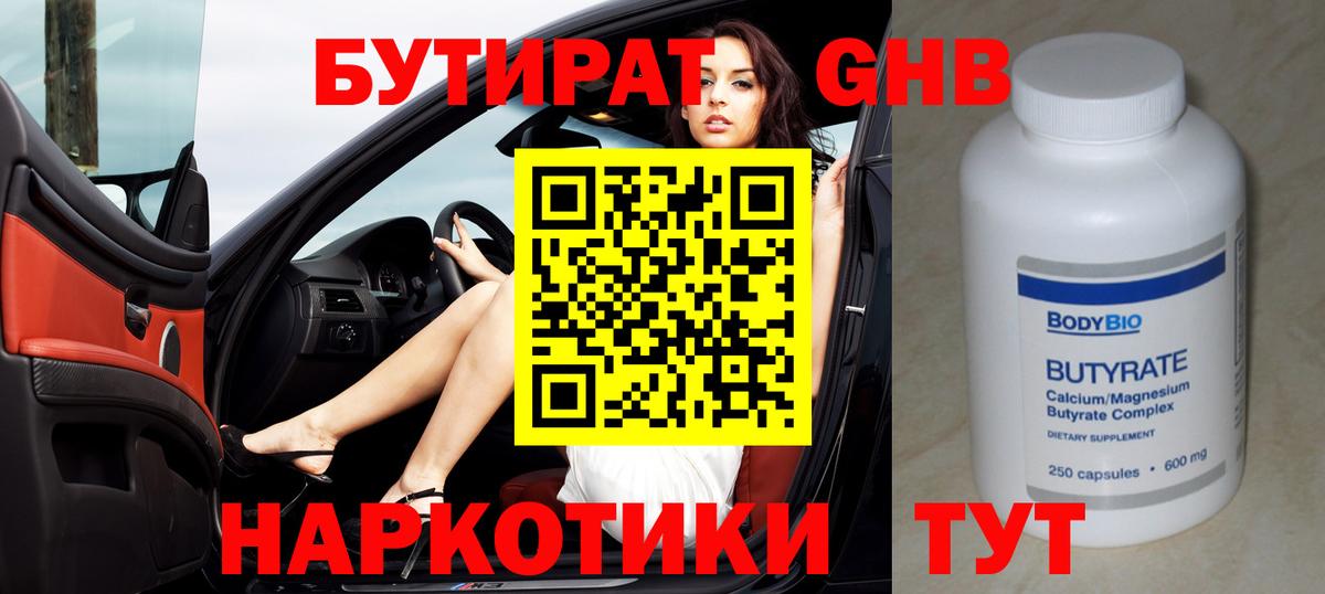 Бутират вода  Вход с VPN  Владимир 