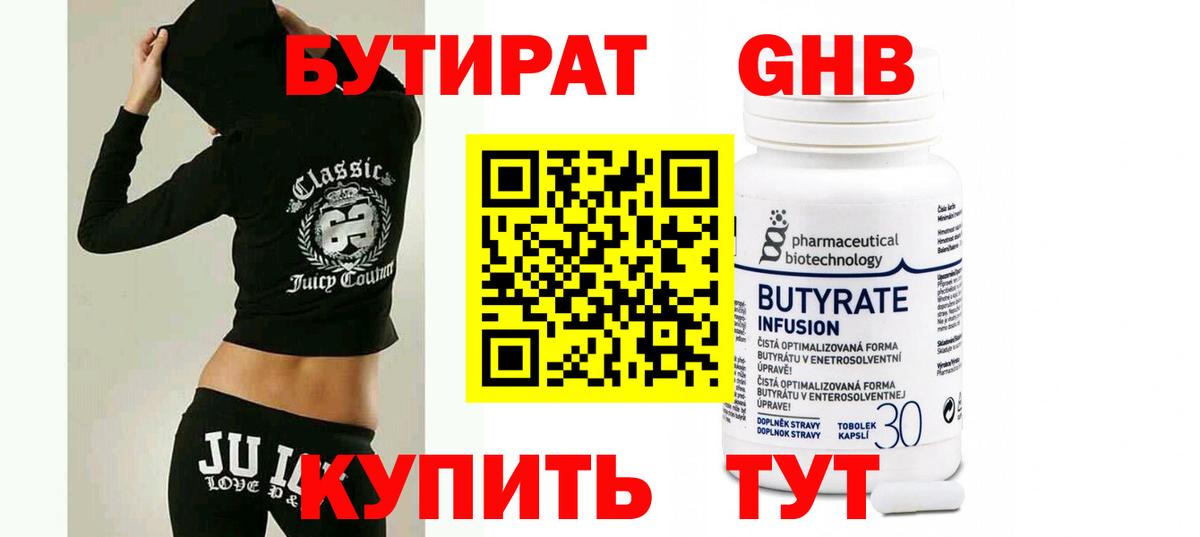 БУТИРАТ бутандиол Владимир