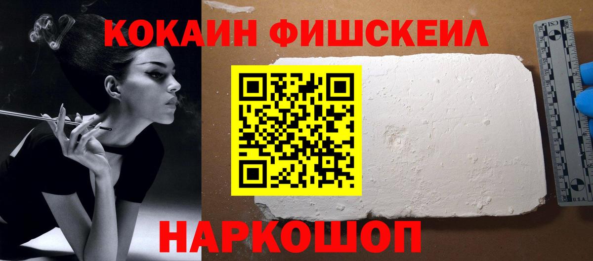 КОКАИН Fish Scale Владимир