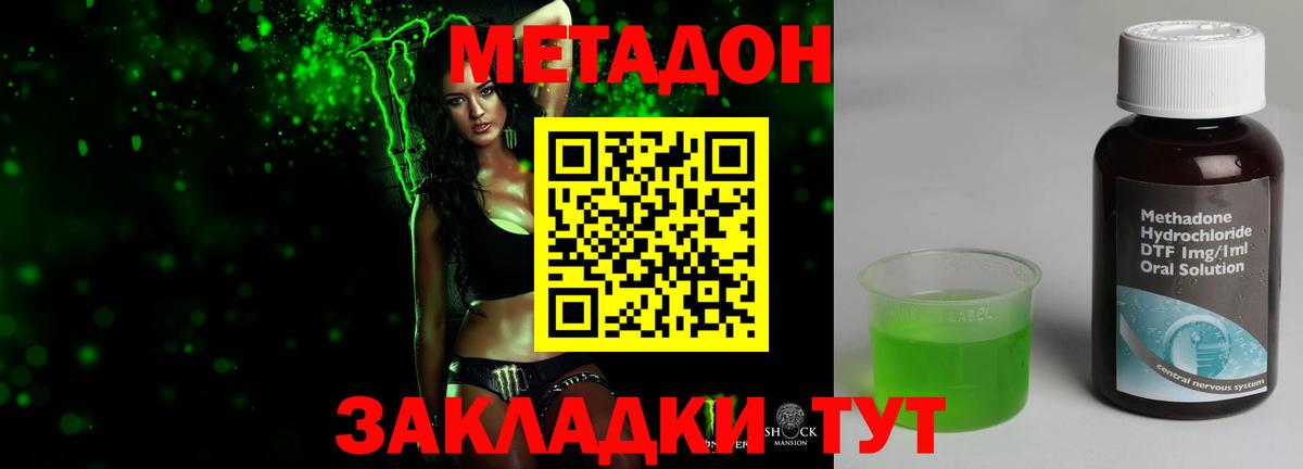 МЕТАДОН кристалл Владимир